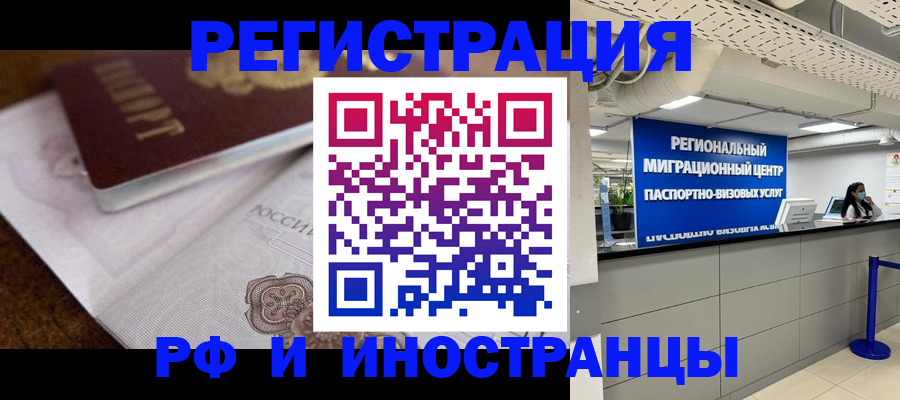 прописка законно в Слюдянке