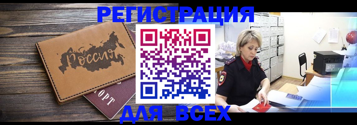 прописка паспорт в Слюдянке